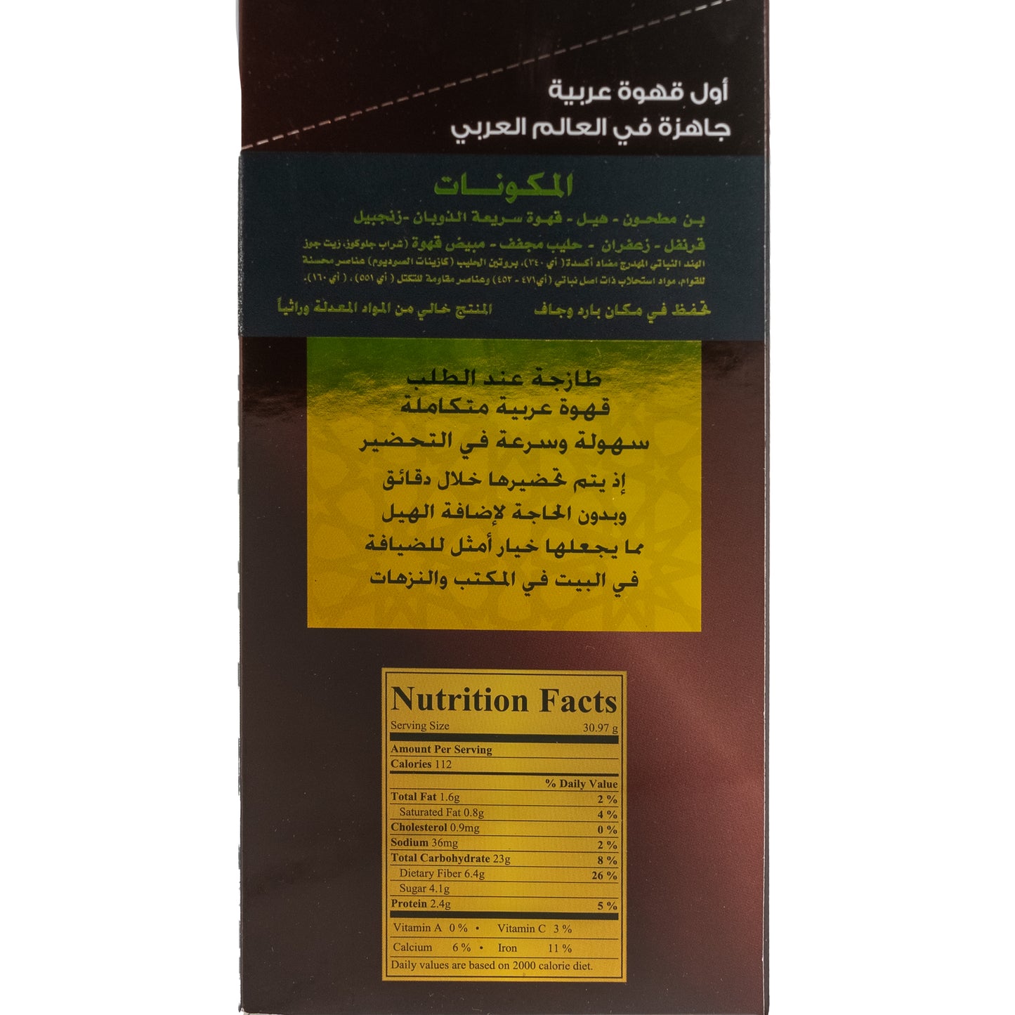 Shammout Gulf Coffee Box